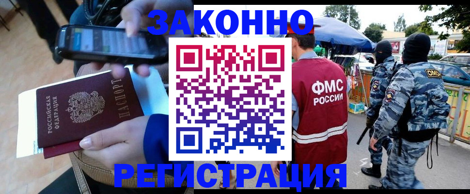 временная прописка в Купино