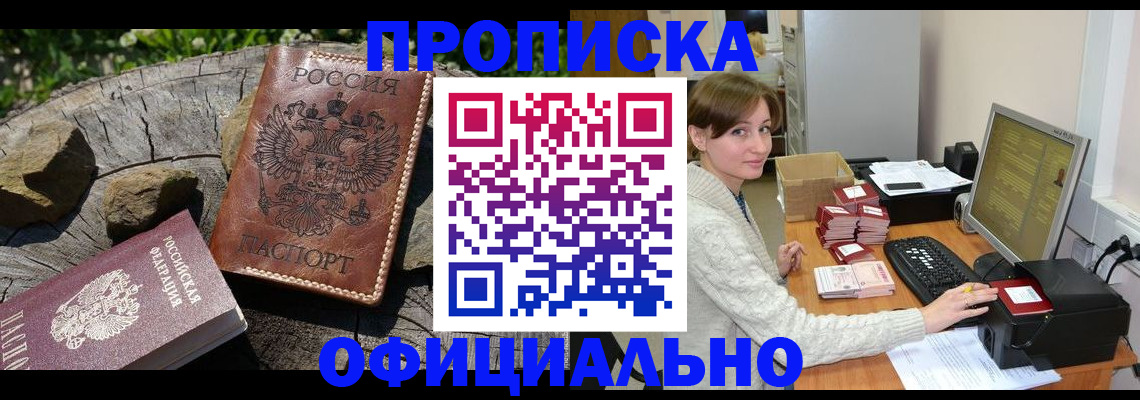 временная регистрация гарантия в Купино