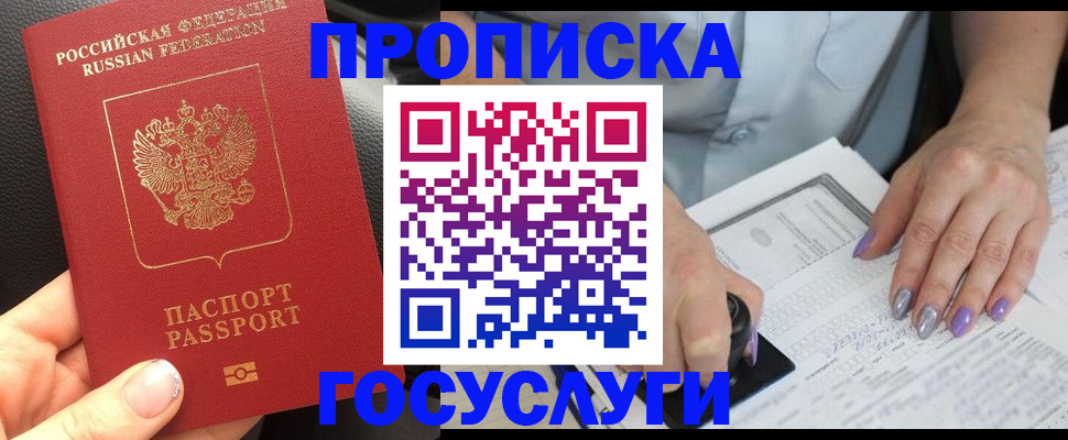 временная регистрация адрес в Купино