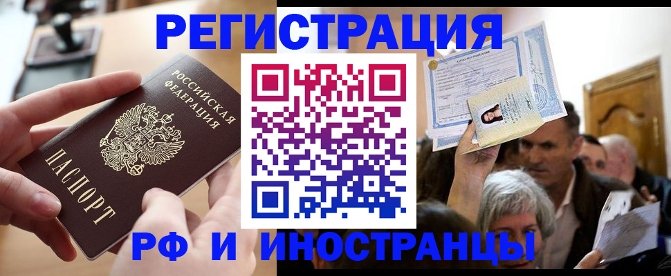 прописка паспорт в Купино