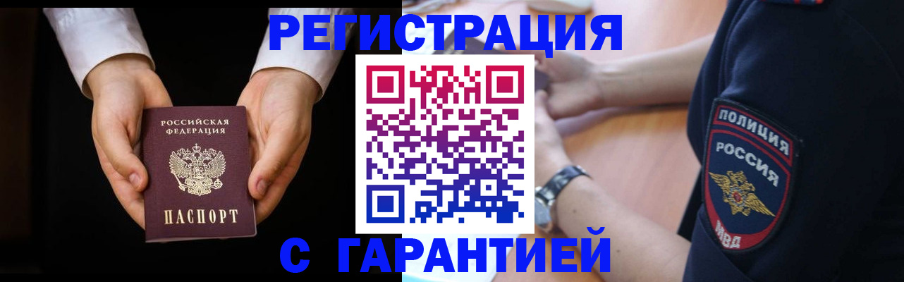 прописка от собственника в Купино