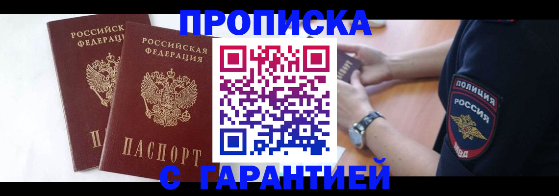 временная регистрация поиск в Купино