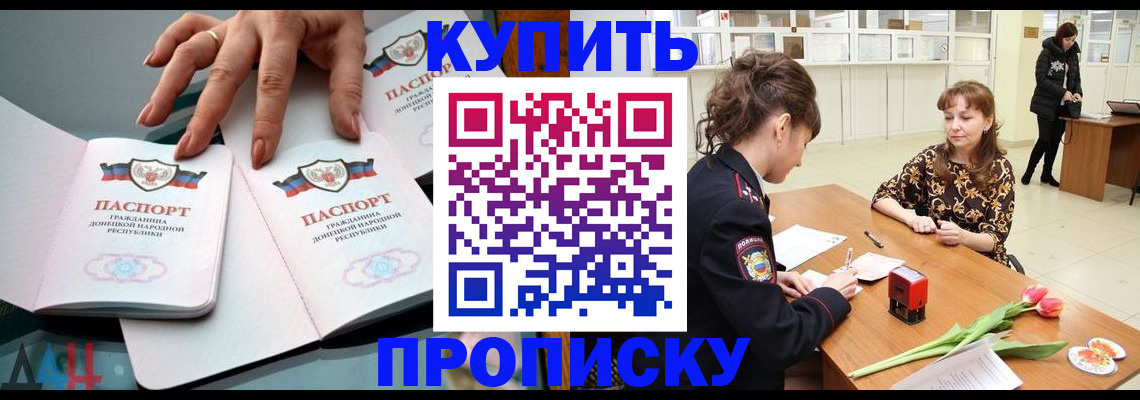 временная регистрация собственник в Купино