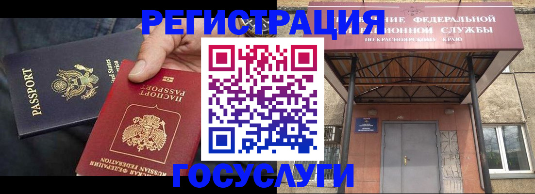 прописка для работы в Купино